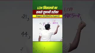 #ssc #cgl #determination #maths #mathswizardgaganpratapsir #lcm
