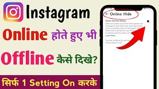Instagram par online hote huye bhi offline kaise dikhe | Instagram online hide kaise kare