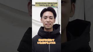 新スタジアムMCよりメッセージ！ #YUTO #オリックス #shorts