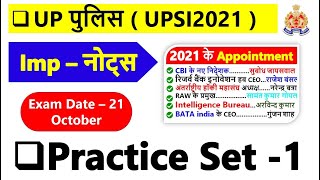 UPSI Current Affairs Practice Set -1 | UPSI | Practice Set | Current Affairs | UPSI Current 2021