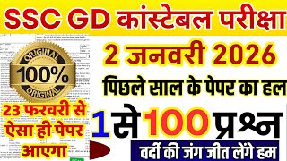ssc gd previous year question paper | ssc gd previous year question paper 2024 | bsa tricky classes