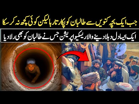 A heart breaking story of an afghan boy who trapped in a well for 3 days