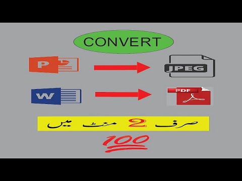 How to convert MS WORD documents to PDF || POWERPOINT PRESENTATION to JPEG || 100 % working || URDU