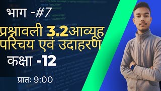 Class 12th math chapter 3 matrix Exercises 3.2 , question number 1 || by # Target Maths with pathak