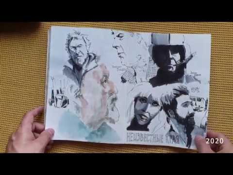 Скетчбук "Леденец" Sketchbook "Ledenec" 2020