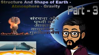 Amazing knowledge- Structure And Shape of Earth - Atmosphere - Gravity Part - 3