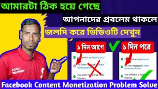 Good News l Facebook Content Monetization Problem Solve l 100% Working