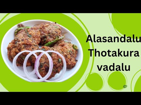 అలసందలు తోటకూర వడలు రుచిగా | Alasanda Thotakura vadalu |