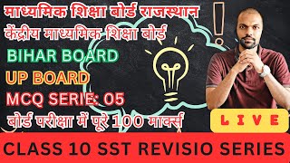 CLASS 10 SST REVISION SERIES 🔥🔥🔥🔥🔥🔥🔥 #class10 #sst #revision #revisionseries #mcq #rbse #cbse