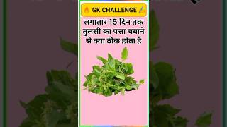 Top 40 Gk Question 🥰🙏Gk Question and Answer ||#gkinhindi #gkquiz #gkfacts #brgkstudy #khansir #gk