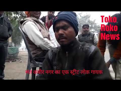 Street folks singer