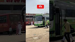 MSRTC New Bus Lalpari Beed Maharashtra #shorts