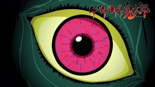 ゲゲゲの鬼太郎 第34話予告 「帝王バックベアード」