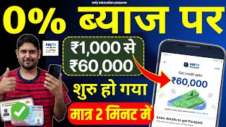 Paytm Postpaid Loan Start | Paytm Postpaid Loan Activate Kaise Kare | Paytm Postpaid Credit Line New