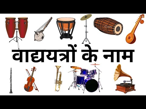Musicalinstrumentsvocabulary​#Musicalinstrumentsname​