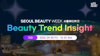 [LIVE] Session 1_Beauty Trend Insight