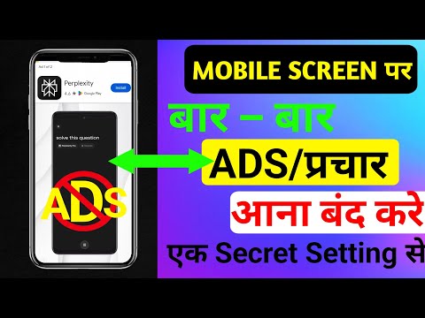 Ads Kaise Band Kare | Mobile Me Ads Kaise Band Kare 2025 | Mobile Screen Par Ad Aana Kaise Band Kare