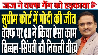Waqf Amendment Act: Supreme Court Hearing To Resume Tomorrow | Dr. Manish Kumar