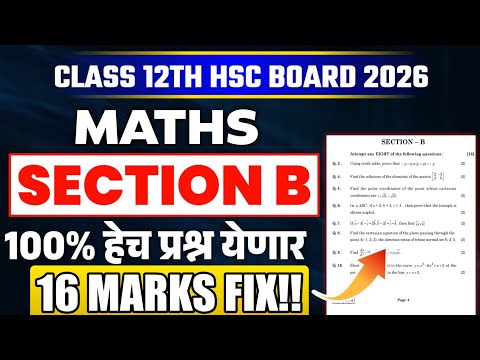 12th HSC Maths 2 Marks Fix Questions 💯 | Class 12th Maths HSC Board Exam 2026