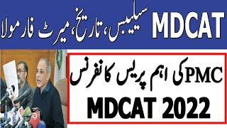 PMC Press Conference MDCAT 2022 Date MDCAT 2022 Syllabus PMC MDCAT 2022 latest News PMC MDCAT 2022