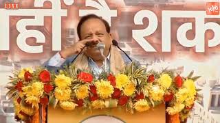 Central Minister Harshvardhan Excellent Speech In BJP Meeting At Ramlila Ground | Delhi | YOYO TV