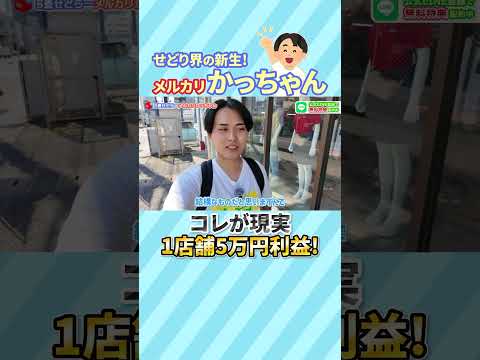 サクッと1店舗で利益5万円！これがメルカリせどりで月200万稼ぐ平凡アラサー男の日常です。
