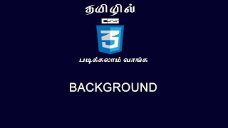 Learn CSS3 in tamil | BACKGROUND