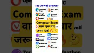 Top 20 web browsers name | web browser | browser name list 😱😊 #shorts #shortsfeed #computer
