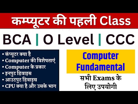 fundamental of computer in hindi | BCA Online Class in Hindi | O Level Online Class in Hindi