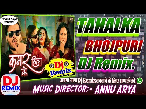 Dj Remix Kamar Hila Ke (Arvind Akela Kallu&Shilpi Raj)Dj Annu Arya(Ara Jila)