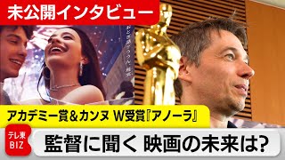 [Unreleased Interview with the Director of "Anora"] The Future of Indie Films