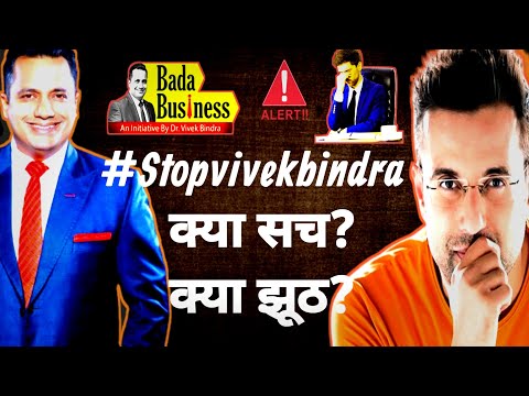 क्या सच क्या झूठ|Sandeep Maheswari vs Vivek Bindra|आखिर क्यों लोग इन Courses में फस जाते है|