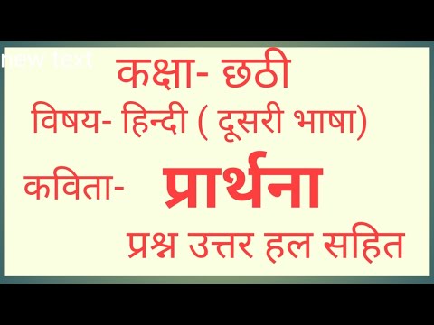 #6th#Hindi#pseb#Kavita-Prarthna#solved exercise@JagoUthoChalo