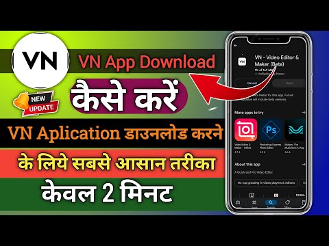 VN video Editor original Apps download Kaise Kare 2025 ? | VN Aplication download kaise karen
