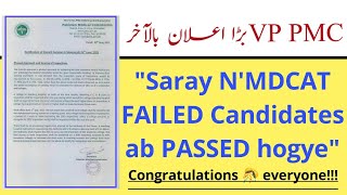 PMC NMDCAT RE CONDUCT Announced/NMDCAT Results Canclled/all NMDCAT Candidates Passed/PMC News 2021