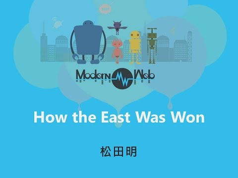 【Modern Web 2015】How the East Was Won - 松田明