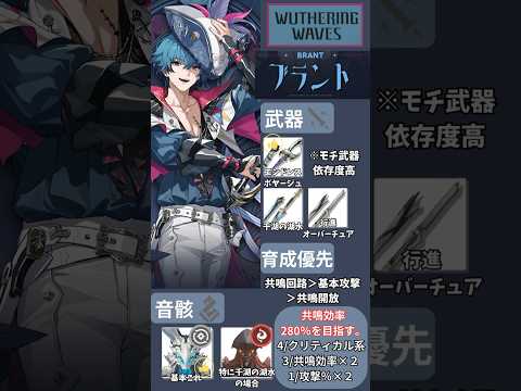 【鳴潮】1分で大体わかる!!ブラントの使い方3要点。初心者向け!!【wuthering waves】