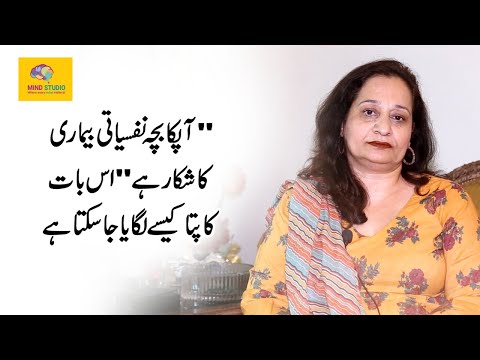 Symptoms Of Mental Illness In Children by Komal Faisal