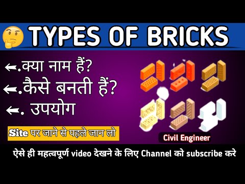 Types of bricks।। ईंट के प्रकार।। ENGINEER AKASH 01 ।।#trendingvideo #buildingconstruction #site