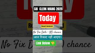 SBI Clerk Result 2025: आज फिर नहीं आया रिजल्ट? पूरी जानकारी यहाँ!  #sbiclerk2025