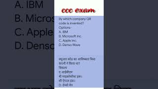 CCC | ccc exam preparation| ccc important question answer in hindi| ccc in 15 Days| #shorts