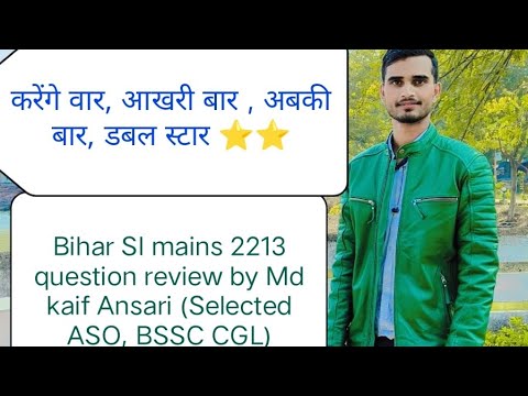 Bihar_Daroga , Bihar_SI  #BiharSubInspector #bihar #Bihar