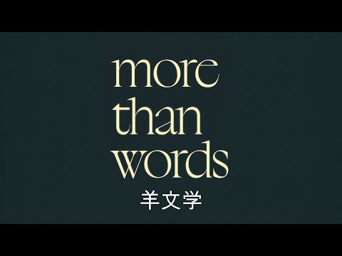 【カラオケ】羊文学「more than words」