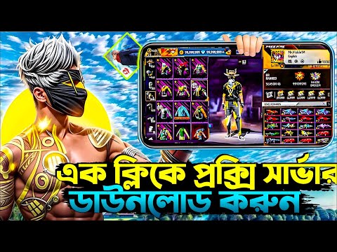 VIP প্রক্সি সার্ভার সেটআপ করুন এক ক্লিকে ✅