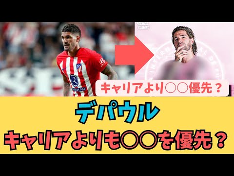 デパウル　キャリアよりも○○を優先？