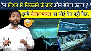 ट्रेन स्टेशन से निकलने के बाद कौन मैनेज करता है? @Viral_Khan_Sir