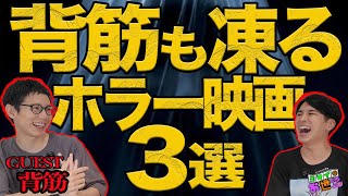 Introducing 3 spine-chilling horror movies + α! Guest: Seikin ("About a Place in the Kinki Region...