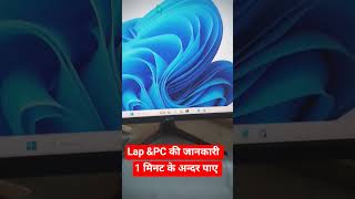 know about PC and laptop system windows version,Ram , storage, graphics Card, processor etc #tech