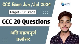 CCC exam Jun/Jul 2024 || ccc mock test || ccc important question || ccc exam #cccexam #education