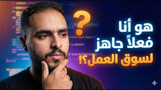 Flutter Skills 2026 — Everything You Need to Get Hired [Arabic]